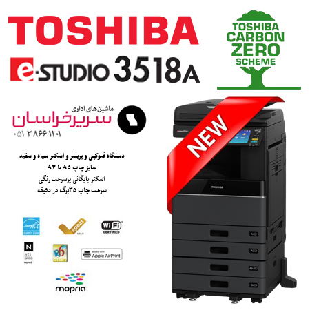 دستگاه پرینتر ، فتوکپی و اسکنر توشیبا Toshiba e-studio3518A درمشهد ...