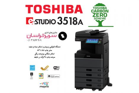 دستگاه پرینتر ، فتوکپی و اسکنر توشیبا Toshiba e-studio3518A درمشهد ...